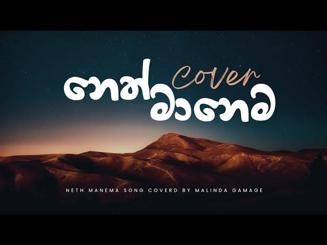 Neth manema innam /Cover by Malinda Gamage@DILUBeats