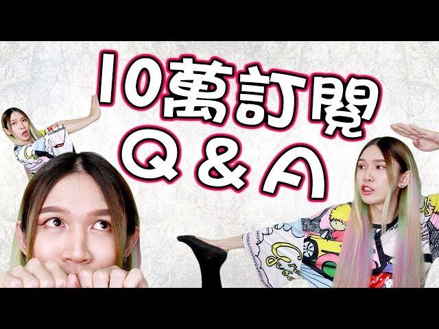 【10萬訂閱Q&A】我已經快人格分裂了...｜100K Subscriber Q&A｜Anima小劇場