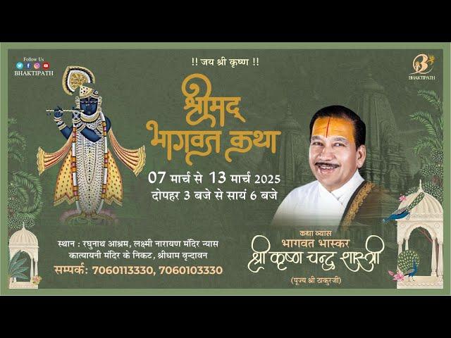 Day - 4 | Shrimad Bhagwat Katha Live | Pujya Shri Thakur Ji Maharaj | Vrindavan 2025