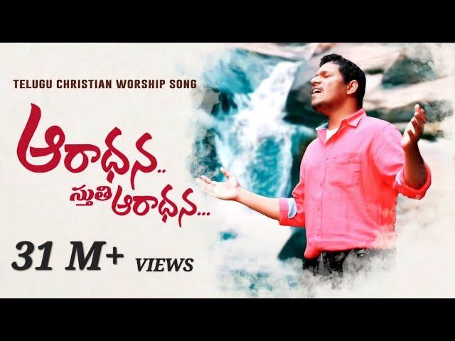 Aradhana Sthuthi Aaradhana| Latest Telugu Christian Worship Song Official|Pastor. Ravinder Vottepu ©