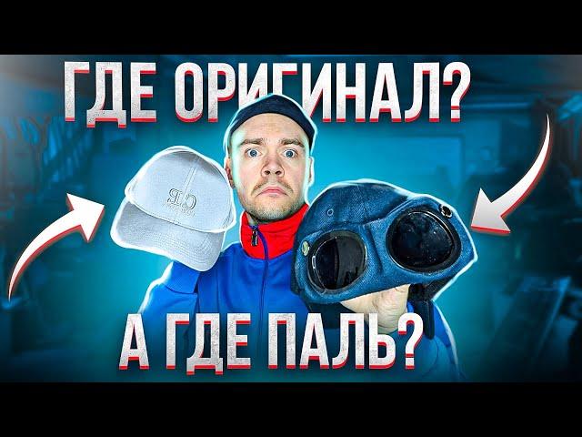 Кепка C.P. Company ОРИГИНАЛ vs ПОДДЕЛКА - как отличить? // Как отличить паль сипи компани?