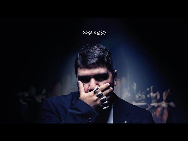 ALIREZA JJ Featuring Behzad Leito & Ayzun - JAZIRE