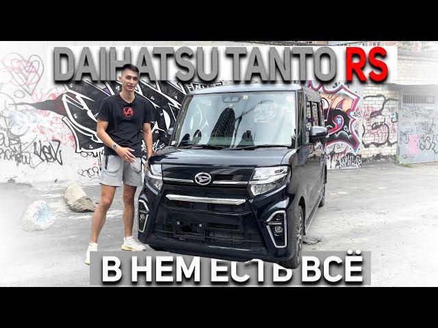 МАЛЕНЬКИЙ, НО БОЛЬШОЙ КЕЙ-КАР | ОБЗОР DAIHATSU TANTO RS 4WD