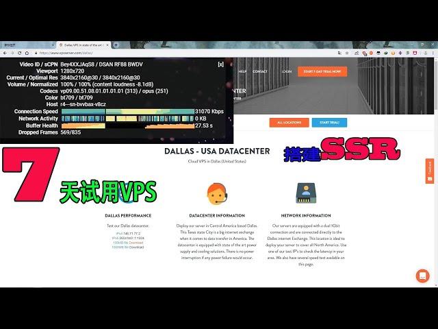 最新VPS7天试用搭建SSR+BBR加速实现科学上网