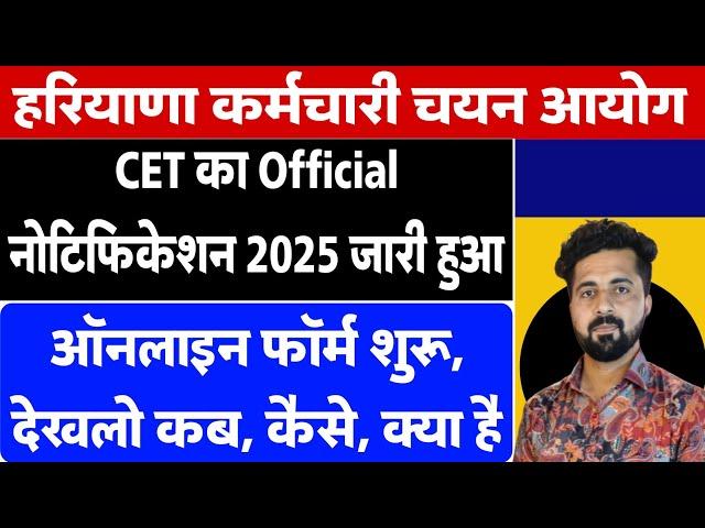 HSSC CET Official Notification 2025 Out || Complete Explanation | DSC, OSC, BCA, BCB, EWS, GEN |