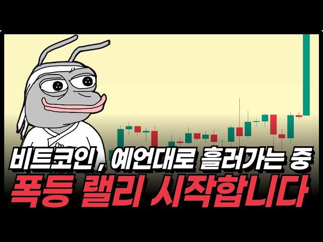 긴급 중대발표합니다. 남은 12월, 비트코인 움직임은 이 영상 하나로 끝내 드립니다.