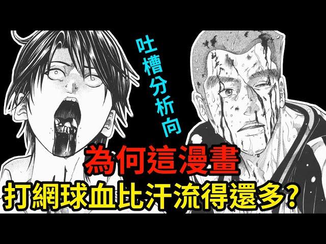 曾經，他們還會去關心對手的傷勢……究竟《網球王子》是如何走向血灑球場的不歸路？