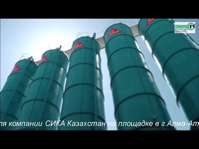 OVERVIEW OF THE PLANT OF DRY MIXTURES FOR SIKA COMPANY |  In Alma-Ata produced by MP Stroymechanika