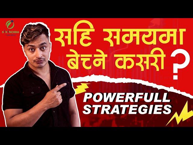 Share कति बेला र कुन रणनितीले बेच्ने? Stock selling strategy | Bipin Kandel | Nepse Technical |