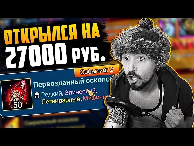 ТАКОГО Я НЕ ОЖИДАЛ! | Открытие мифик осколков Raid Shadow Legends