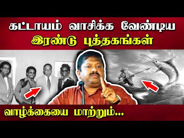 மிக முக்கியமான இரண்டு புத்தகங்கள் | Dr. Sivaraman speech in Tamil | Best Books | Tamil Speech box