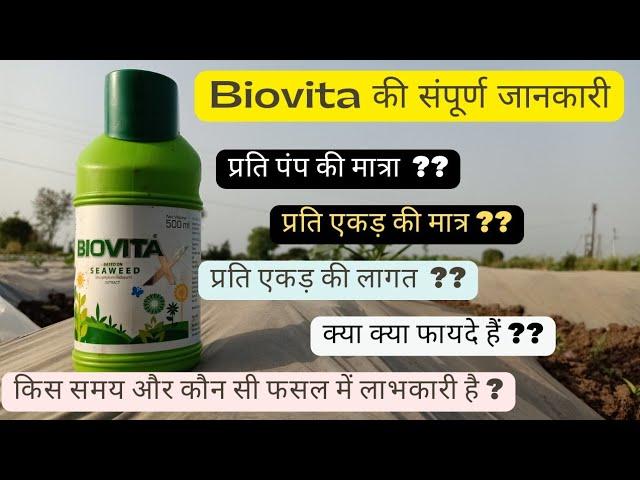 BiovitaX | Biovita fertilizer | वायोविटा