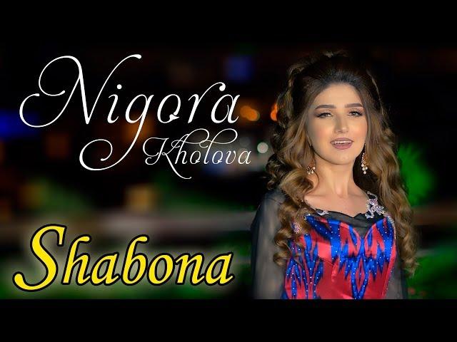 Нигора Холова - Шабона 2020 | Nigora Kholova - Shabona 2020