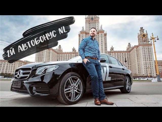 Артём Перепелицын - 2й автобонус NL - Mercedes E-200 4matic Sport 2019