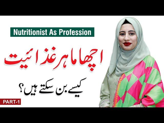 Nutritionist As Profession - How To Become A Nutritionist In Pakistan | Yumna Chattha