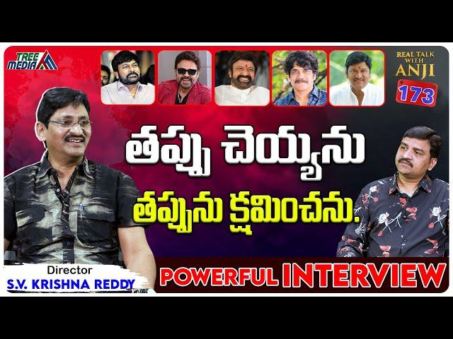 Director S. V. Krishna Reddy Powerful Interview | Real Talk With Anji - 173 | Tree Media