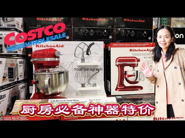 Costco本周特价商品介绍【3/10-3/16】｜厨房必备的搅拌机打折啦｜婴儿奶粉难得特价｜宝洁产品的满减活动买打折商品更划算