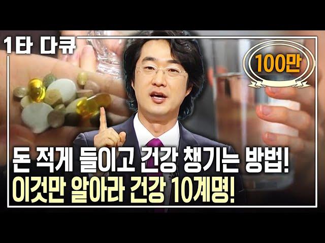 [홍혜걸 건강특강] 몸이 보내는 SOS신호를 피해라! 내 몸 내 건강을 위한 홍혜걸의 건강 십계명! | 아침마당 | KBS 2009.05.14 방송