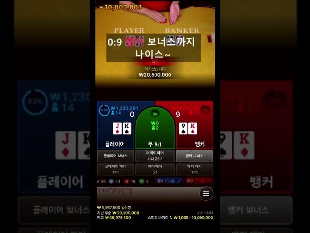 [바카라] 몇배로 벌수있는 잘 안쓰는 꿀팁 #바카라 #바카라사이트 #카지노 #shorts