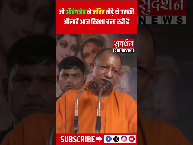 जो Aurangzeb ने मंदिर तोड़े थे उसकी औलादें आज रिक्शा चला रही है...