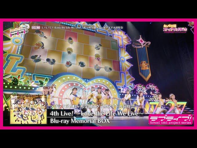 【ダイジェスト】ラブライブ！虹ヶ咲学園スクールアイドル同好会 4th Live! ～Love the Life We Live～ Blu-ray Memorial BOX