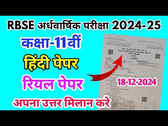 RBSE Class 11th Hindi Half Yearly Paper 2024-25 | Rajasthan Half Yearly Exam 11th Class Hindi Paper