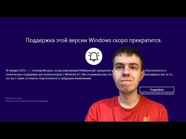 Поддержка Windows 8.1 заканчивается! Вот что будет