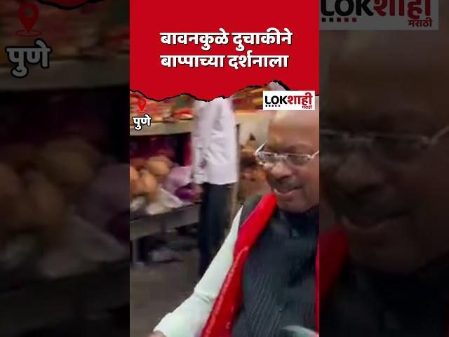 Chandrashekhar Bawankule दुचाकीने बाप्पाच्या दर्शनाला #shortsfeed