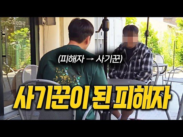 [안녕첫차] 피해자가 사기꾼이었습니다