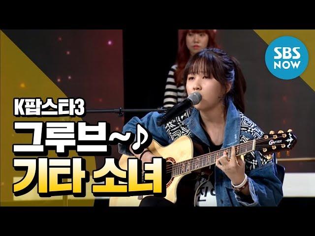 [K-pop Star 3] Kwon Jinah, Grove / 'K-Pop Star 3' Review