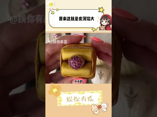 这才是真正的皮薄馅大，没有女生会拒绝的大钻戒
