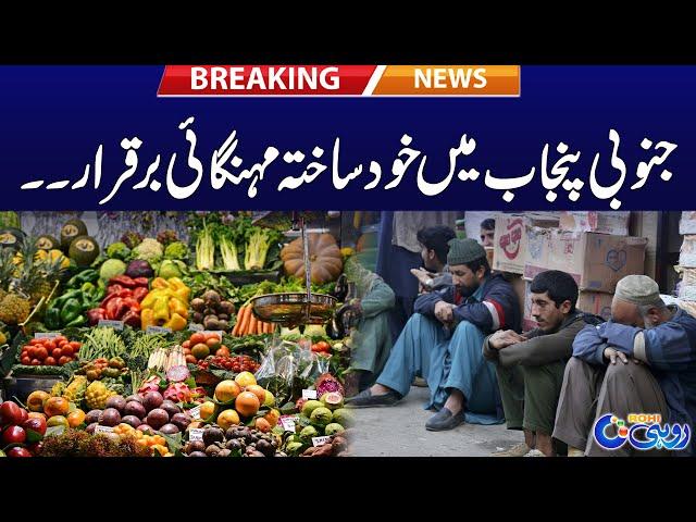 Inflation Rise In South Punjab - Breaking News - Rohi