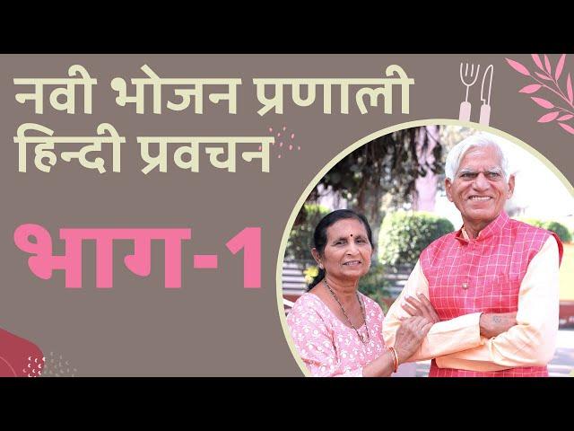 New Diet System B.v.chauhan in Hindi | ONE DAY SEMINAR PART - 1 | By SSK NDS