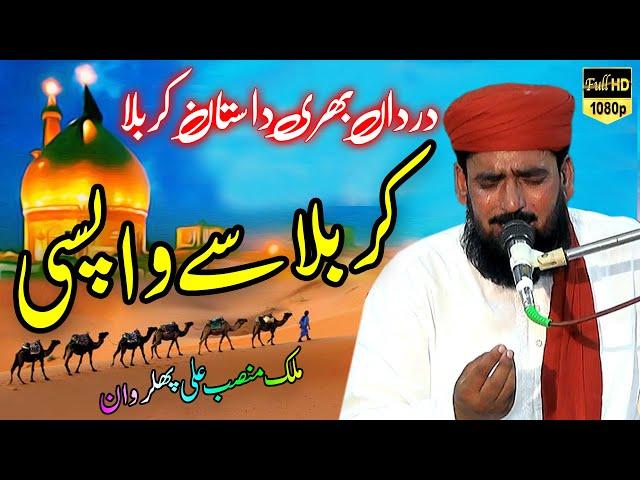 karbala se wapsi | کربلا سے واپسی | karbala se madina wapsi | malik mansab ali hafizabadi | waqia |