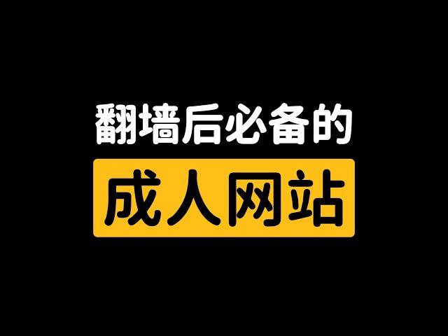 6个必须收藏的免费成人网站 ️| 成人APP |成人网站  |福利已評論區置頂| 桃子來了