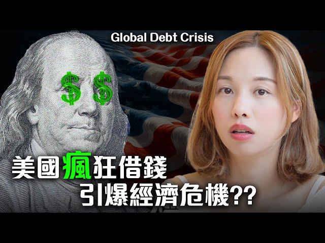 Global Debts Crisis