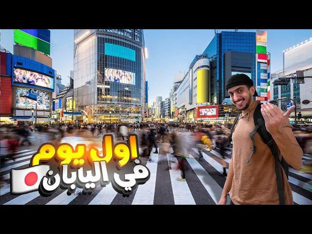 !استكشاف اليابان : معقولة وصلت ارض الاحلام - Exploring Japan