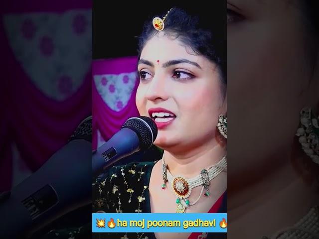 Punam Gadhvi || Short video #short #poonamgadhvi #song #gujaratisinger