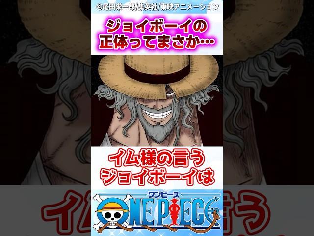 【ワンピース】最新1125話でイム様がジョイボーイと間違えたのって... #反応集