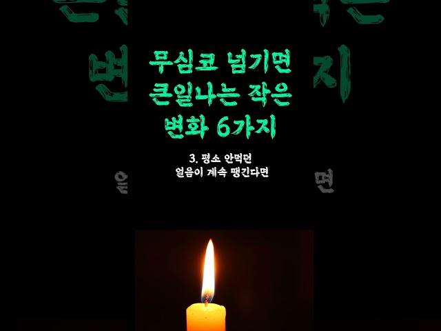 무심코 넘기면 큰일나는 작은 변화 / 찐 현실 씹을수록 인생이 바뀌는 / 제일 중요한 진짜 이유는 / 이것만 알아도 인생이 바뀝니다 현실적인 조언 철학 삶의 지혜 인생명언 오디오북