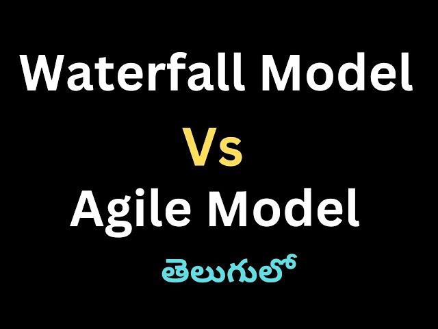 Waterfall model Vs Agile model In telugu | Difference Of waterfall model and Agile model |