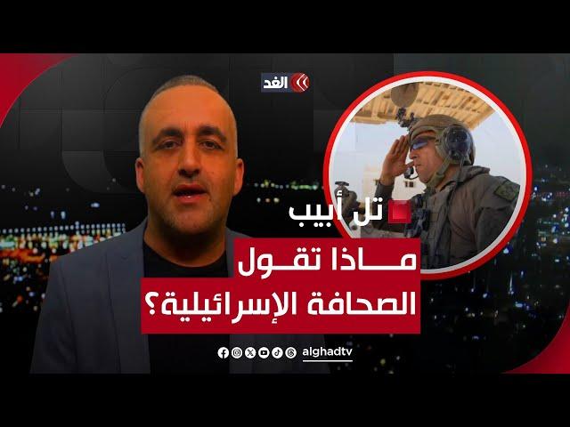 مقتل قائد لواء في الجيش الإسرائيلي الذي كان يحاصر جباليا.. قراءة مع وائل عواد