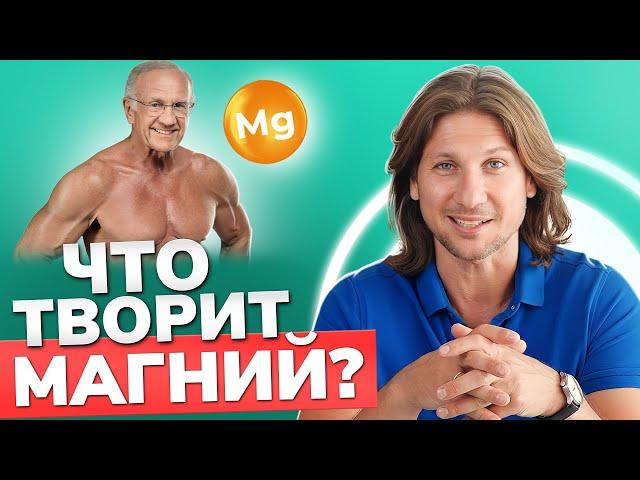 Какую РОЛЬ магний играет в нашем ОРГАНИЗМЕ? / Как самостоятельно определить нехватку магния?