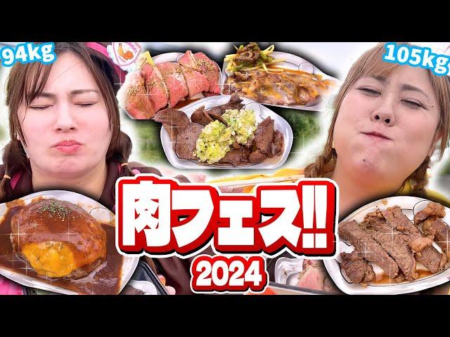 【GW】おデブが肉フェスでお肉を食べまくる(2024)