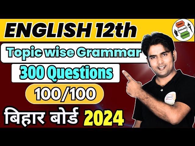 English 12th | Topic wise Grammar के 300 Questions | 100/100 | बिहार बोर्ड 2024