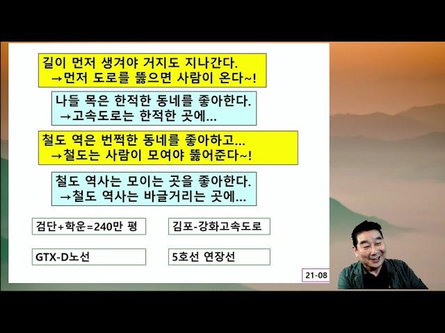 수도권, 여기가 먼저다~!-땅꾼대학98편