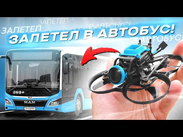 МИКРО FPV ДРОН с 4К ВИДЕО для НОВИЧКОВ - ЛЕТАЮ ВЕЗДЕ! тест Betafpv Pavo Pico