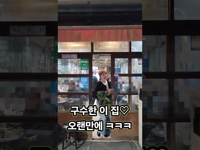 구수한 노포집으로 꼼장어 먹을만한 전주 중화산동 맛집 화산꼼장어숯불구이 #먹방 #전주맛집 #mukbang #부부