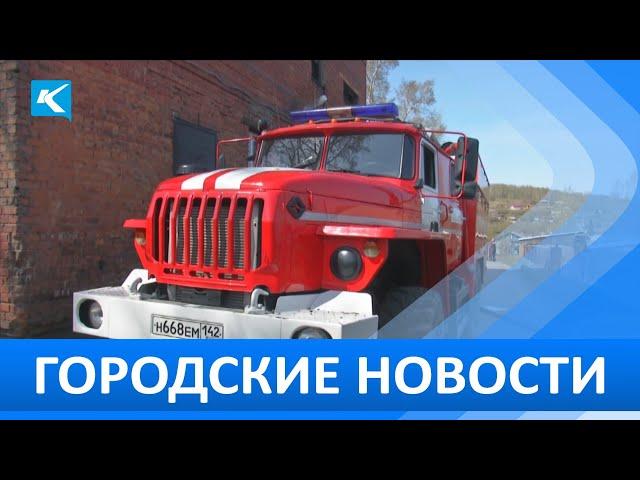 Городские новости 24 Мая 2022