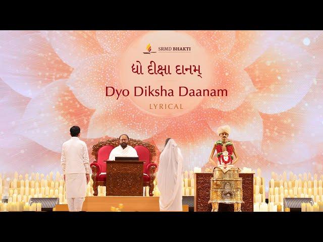 Dyo Diksha Daanam | Lyrical | Atmarpit Diksha 2024 | SRMD Bhakti